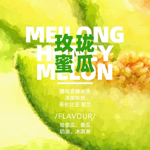 玫珑蜜瓜 浅度烘焙 酵母发酵水洗处理  Arabica  精品手冲咖啡