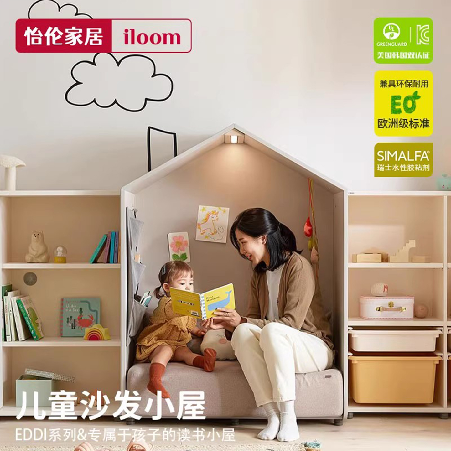 怡伦家居儿童沙发小屋亲子阅读角