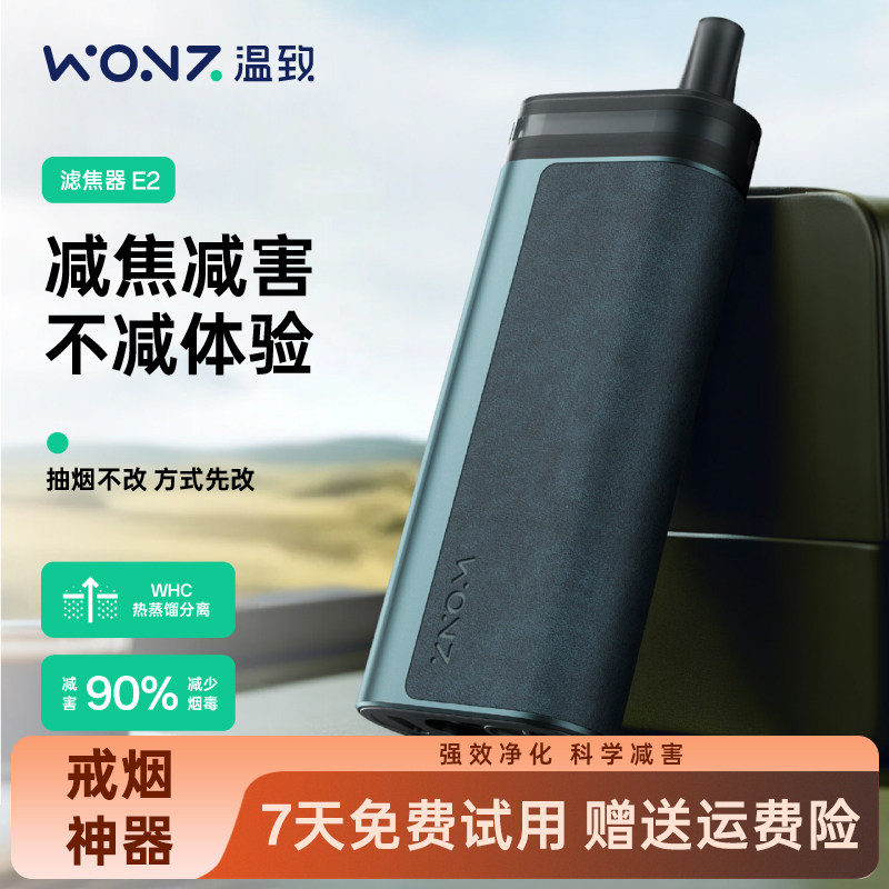 温致智能滤焦器E2男女士粗/细支款过滤烟嘴烟斗不掉灰神器过滤