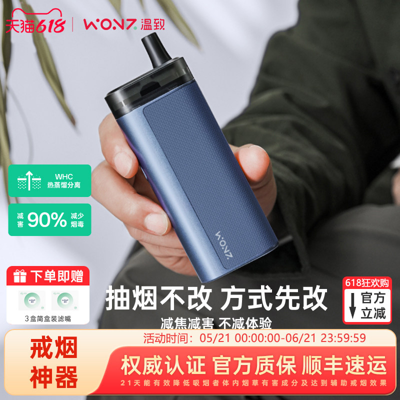 【旗舰爆款】WONZ温致滤焦器L2不掉灰神器缓解烟瘾电加热戒烟神器