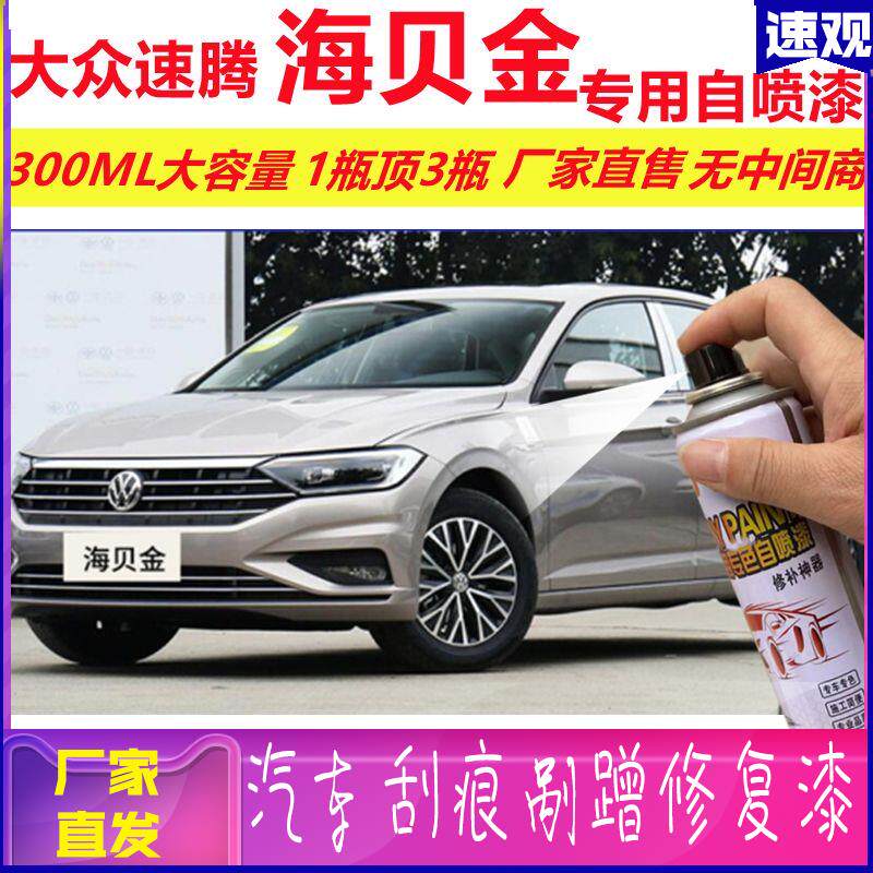 大众速腾海贝金专用自喷漆划痕修复漆汽车用金色漆原厂油漆金属漆