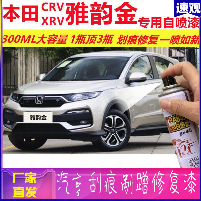 本田crv雅韵金专用自喷漆xrv划痕修复漆汽车用金色原厂油漆金属漆