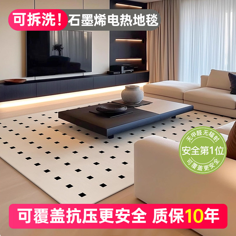 吉畔电热地毯客厅石墨烯加热地毯可拆洗发热地垫家用电加热地暖垫
