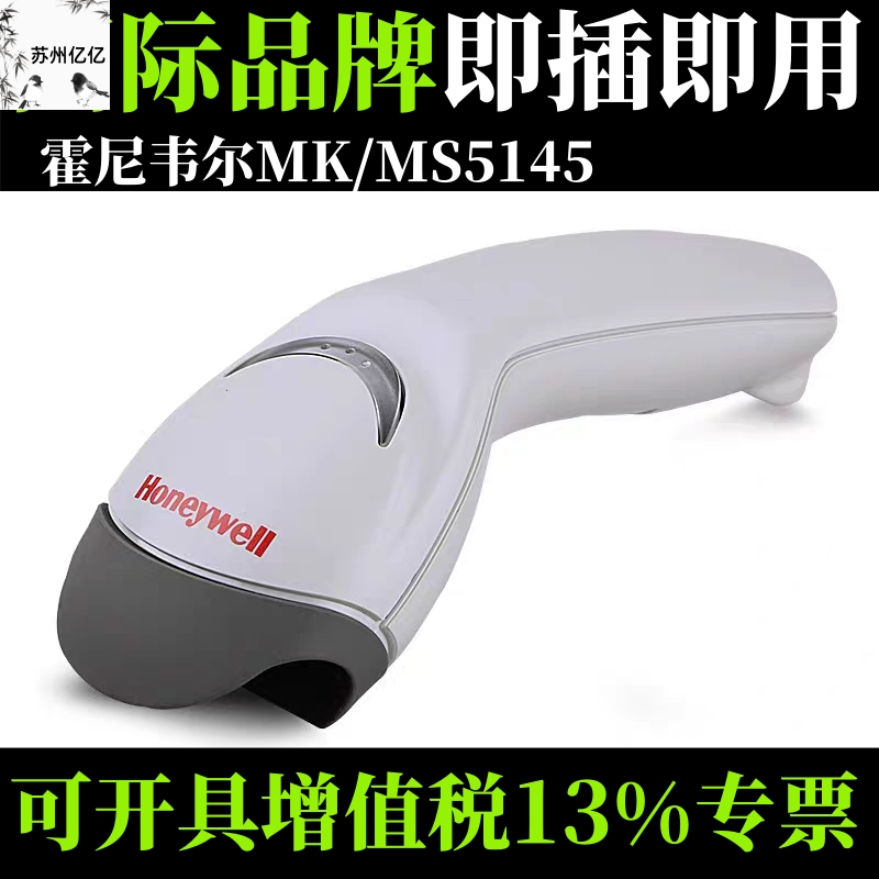 霍尼韦尔HoneywellMS/MK5145扫描枪超市收银快递支付扫码枪