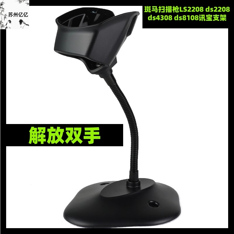 斑马扫描枪LS2208 ds2208 ds4308 ds8108讯宝支架
