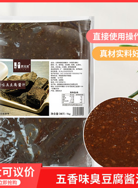 俩兄弟老长沙臭豆腐酱汁1kg小吃店五香味调味卤汁料速成汤包邮