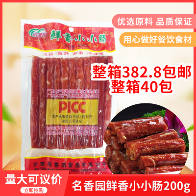 名香园鲜香小小肠200g袋广式腊肠广味咸甜腊肉香肠烧烤煲仔饭腊味