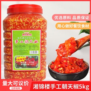 湘锦楼湖南农家手工朝天椒特辣剁椒酱大桶瓶装小米辣商用10斤包邮