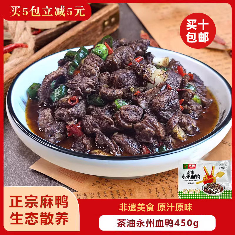 幸厨永州血鸭450g湖南特产血烤鸭/酱鸭/鸭肉类熟
