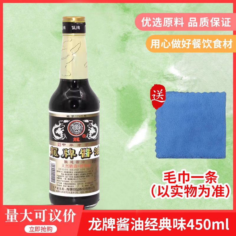 龙牌酱油经典味450ml一级大豆酿造红烧卤肉老抽酱油调料调味精品