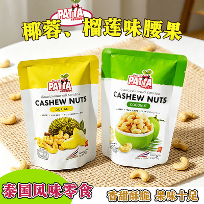 PATTA腰果45g榴莲味冬阴功味袋装