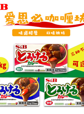 日本原装 SB咖喱块商用业务装1kg 爱思必咖喱膏酱 原味微辣中辣
