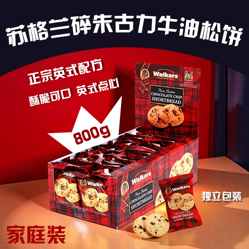 Walkers巧克力曲奇独立包装礼品