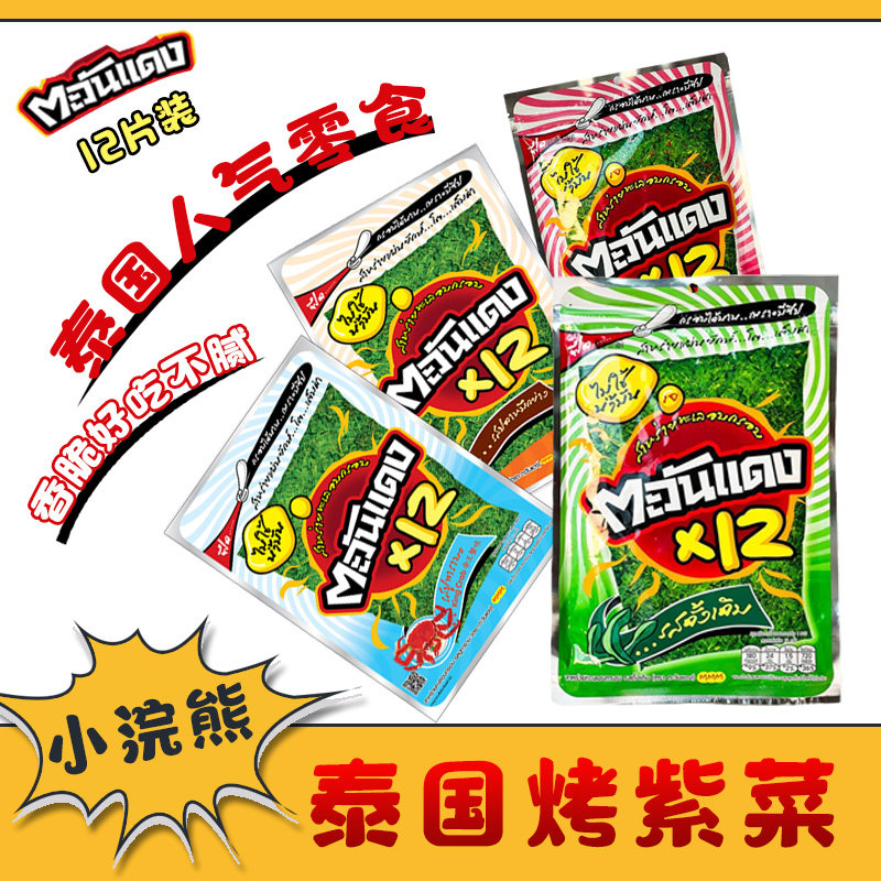 泰国BigC 小浣熊海苔12片装即食海味38.4gTawan Dang烤鱿鱼香辣味