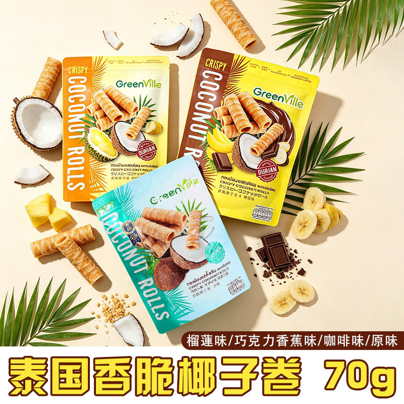 GreenVille泰国风味椰子卷咖啡味蛋卷香脆可口饼干健康办公室零食