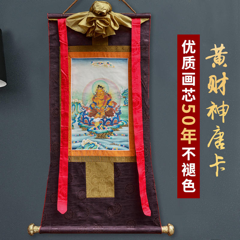 藏式传统黄财神佛像唐卡挂画西藏密宗仿手绘家用客厅藏族装饰壁画