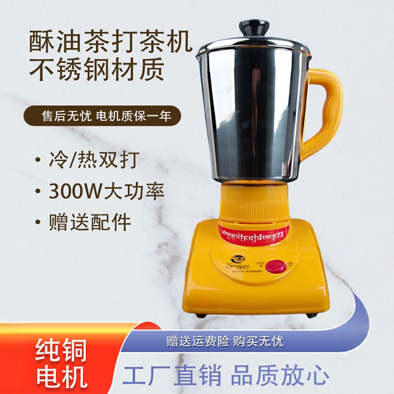 酥油茶电动单键搅拌机多功能包邮