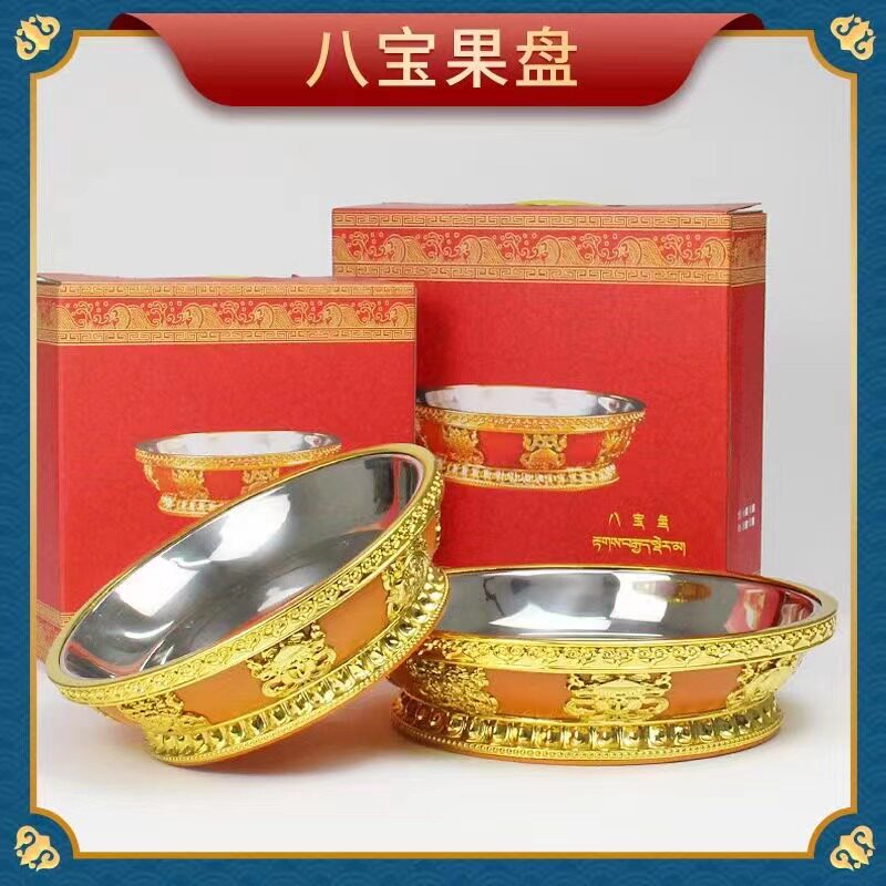 藏式果盘家用八宝盒八瑞物糌粑盒百宝果盘客厅水果不锈钢果盘果碟