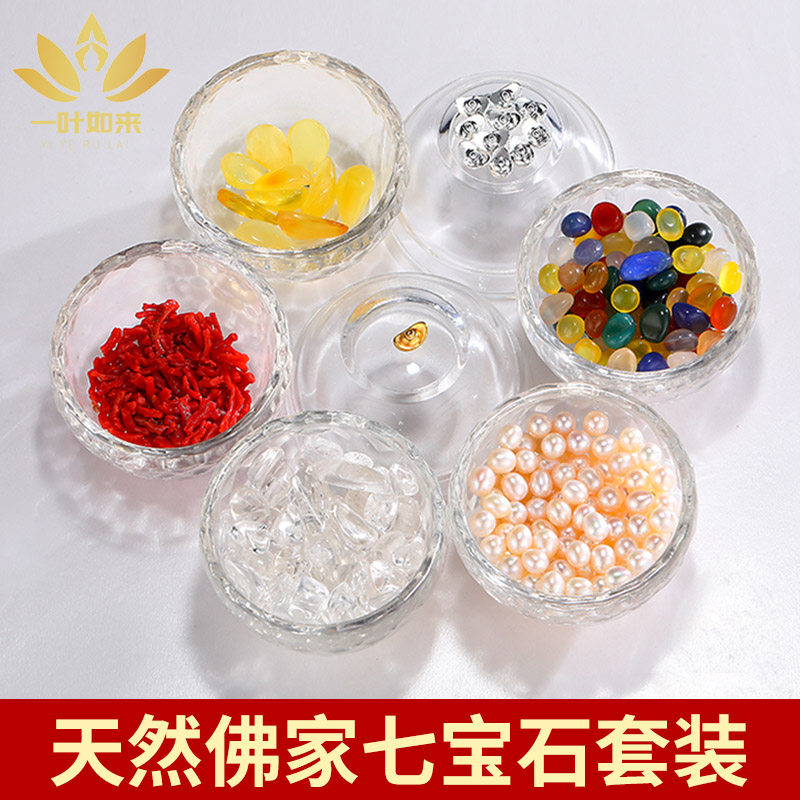 供奉七宝石供曼扎盘天然宝石七彩石精品五彩石金元宝宝石套装