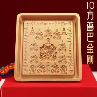 纯黄铜10方普巴金刚随身擦擦模像泥复制工具图案清晰家用客厅摆件