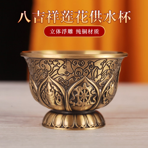 西藏式纯铜八吉祥手工水碗
