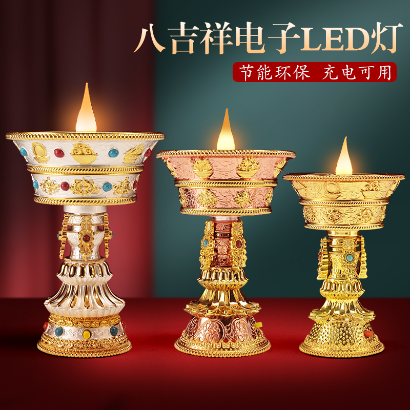 电子酥油灯佛前供仿真LED长明金银色硅胶合金八吉祥充插家用摆件