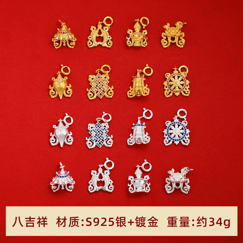 S925纯银八吉祥卡子迷你吊坠