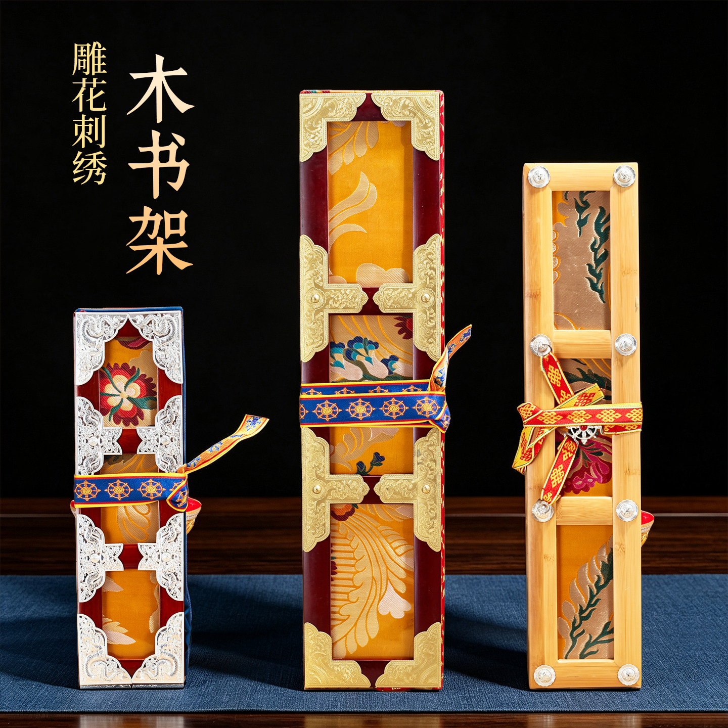 藏式八吉祥竹木可折叠经书架