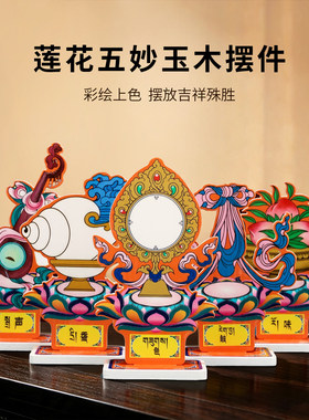 藏式实木彩绘朵玛食子佛堂摆件
