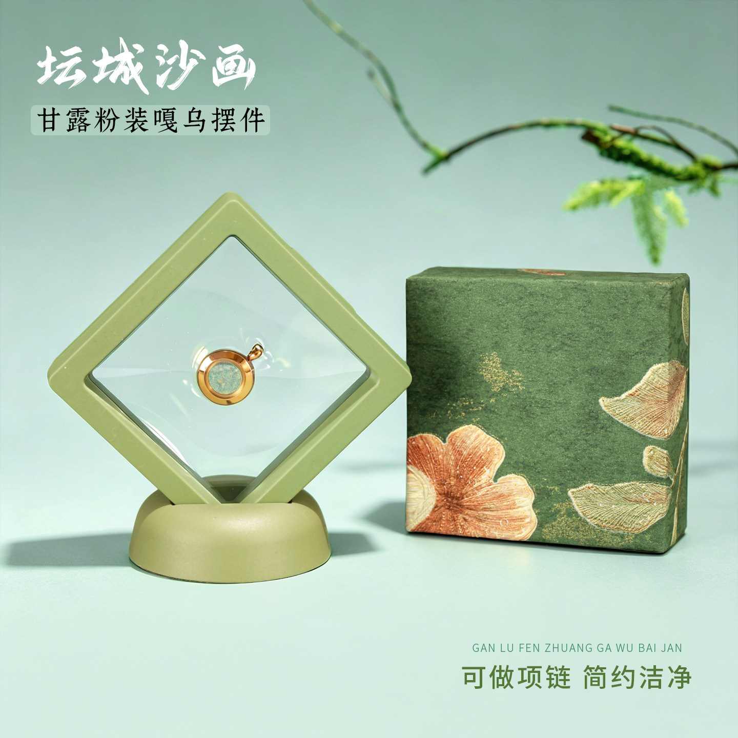 藏式坛城双面透明嘎乌吊坠