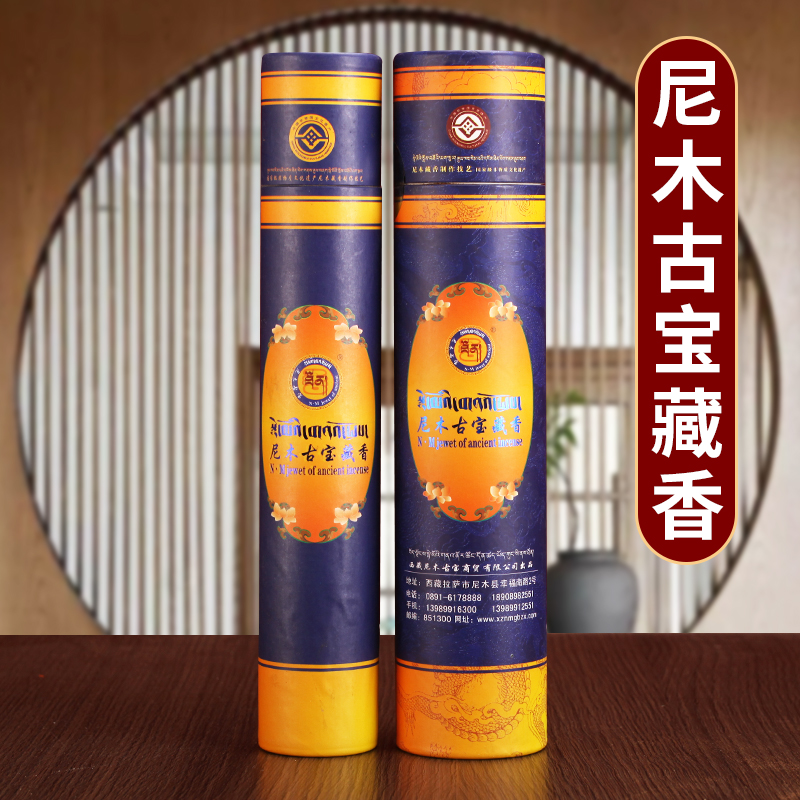 西藏尼木古宝藏香多款天然家用手工线香财神香禅香供奉檀香薰去味
