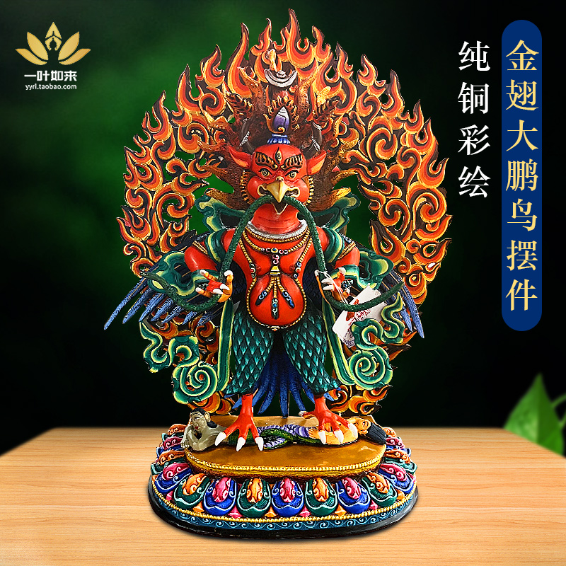 藏式用品纯铜全身彩绘尼泊尔佛像大鹏金翅鸟供具居家摆件大莲花座