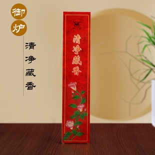 藏式清净西藏熏香去味天然原材配制装藏用品藏式火烟供粉福慧线香
