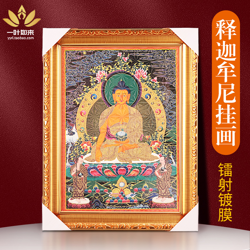 释迦牟尼佛唐卡画墙壁装饰画用品高清带相框藏式佛像挂画藏传民族