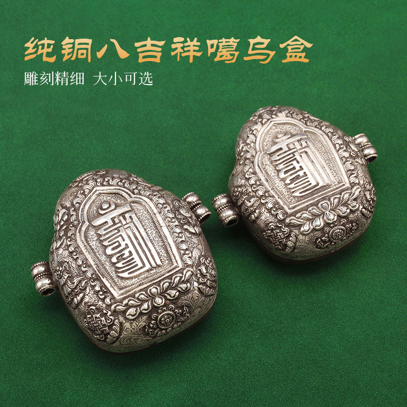 其他嘎乌盒纯尼泊尔八吉祥