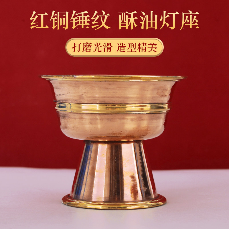 尼泊尔纯红铜酥油手工灯座家用