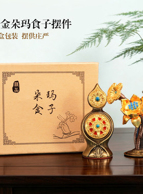 合金藏式佛前供奉摆件礼盒装