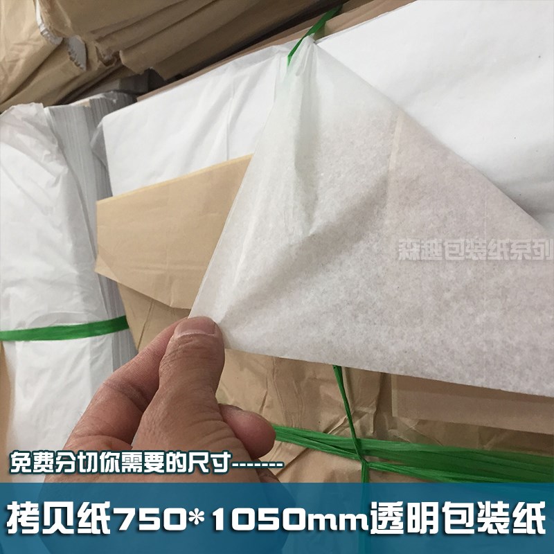 17g拷贝纸 服装包装用 14g透明白纸雪梨纸内衬塞包防潮隔离纸包鞋 文具电教/文化用品/商务用品 包装纸/蜂窝纸 原图主图