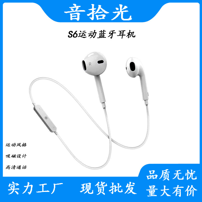 S6蓝牙耳机4.1带线双耳立体声迷你运动便携式通用款华强北耳塞式