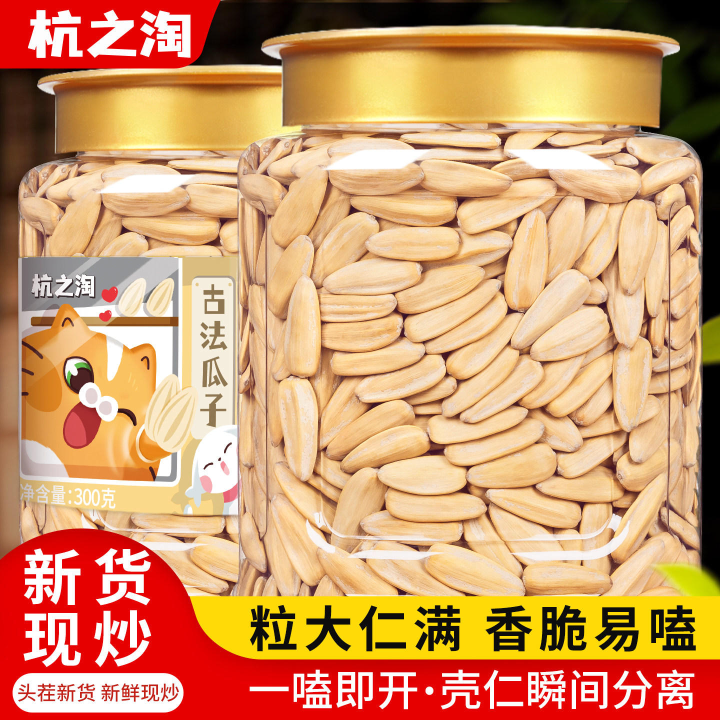 年货多味瓜子脱皮五香多味打手白皮葵花籽300g坚果炒货休闲零食,零食/坚果/特产,瓜子,淘宝优惠券,粉丝福利购,淘宝优惠卷