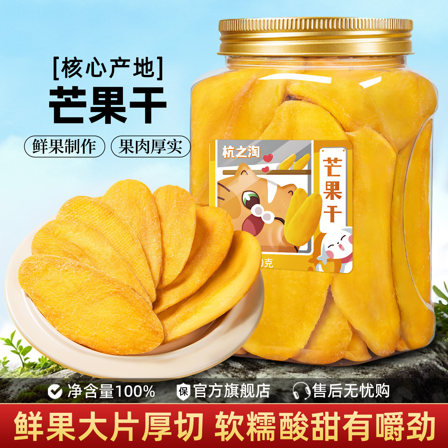 芒果干500g罐装果干批发零食旗舰店厚切大片泰国风味蜜饯脯水果干