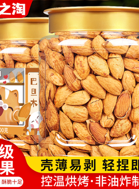 杭之淘手剥巴旦木500g新货奶香味大杏仁扁桃仁年货坚果干果零食