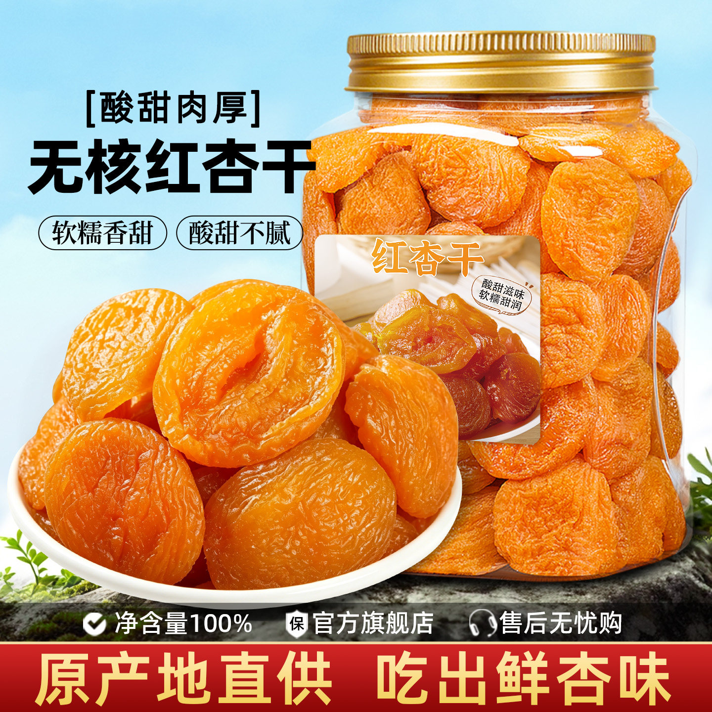 杭之淘无核红杏干杏脯杏肉小零食图片