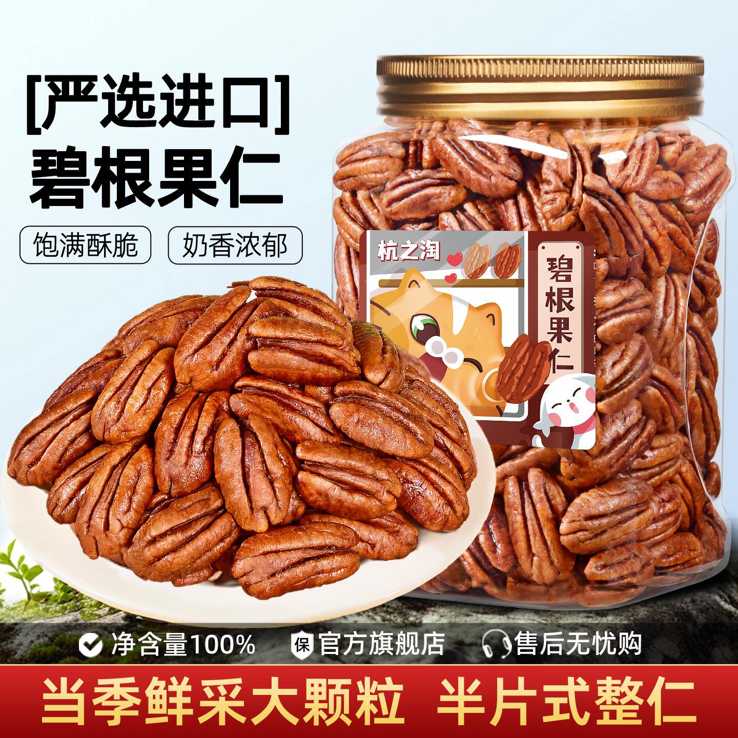 碧根果仁500g奶油味长寿果仁美国山核桃仁奶茶烘焙原料坚果干果肉