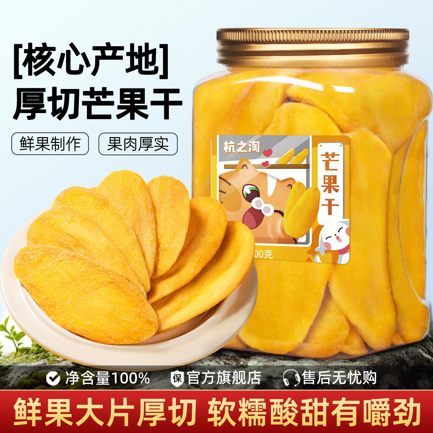 芒果干500g罐装果干批发零食旗舰店厚切大片泰国风味蜜饯脯水果干