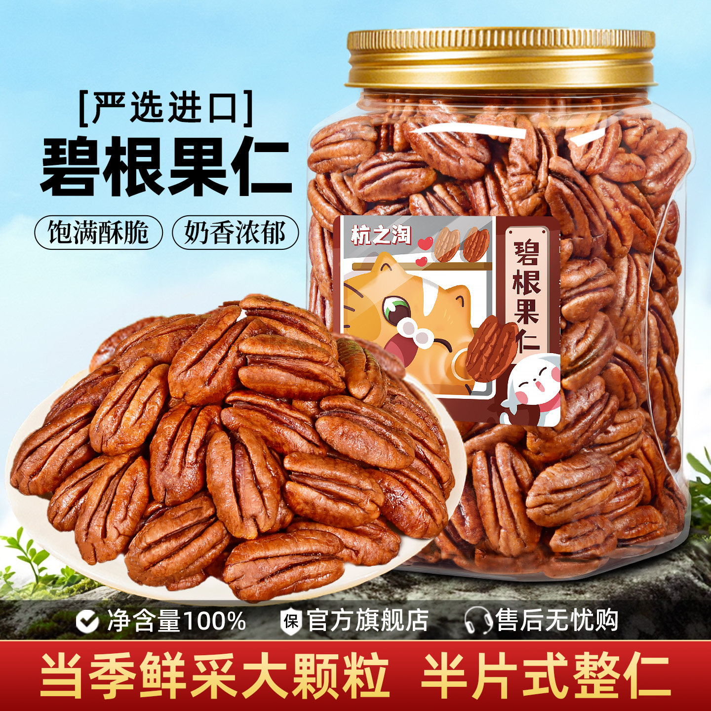 碧根果仁500g奶油味长寿果仁美国山核桃仁奶茶烘焙原料坚果干果肉