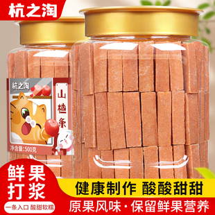 山楂条500g罐装 山楂干制品官方旗舰店无原味添加蜜饯儿童小零食