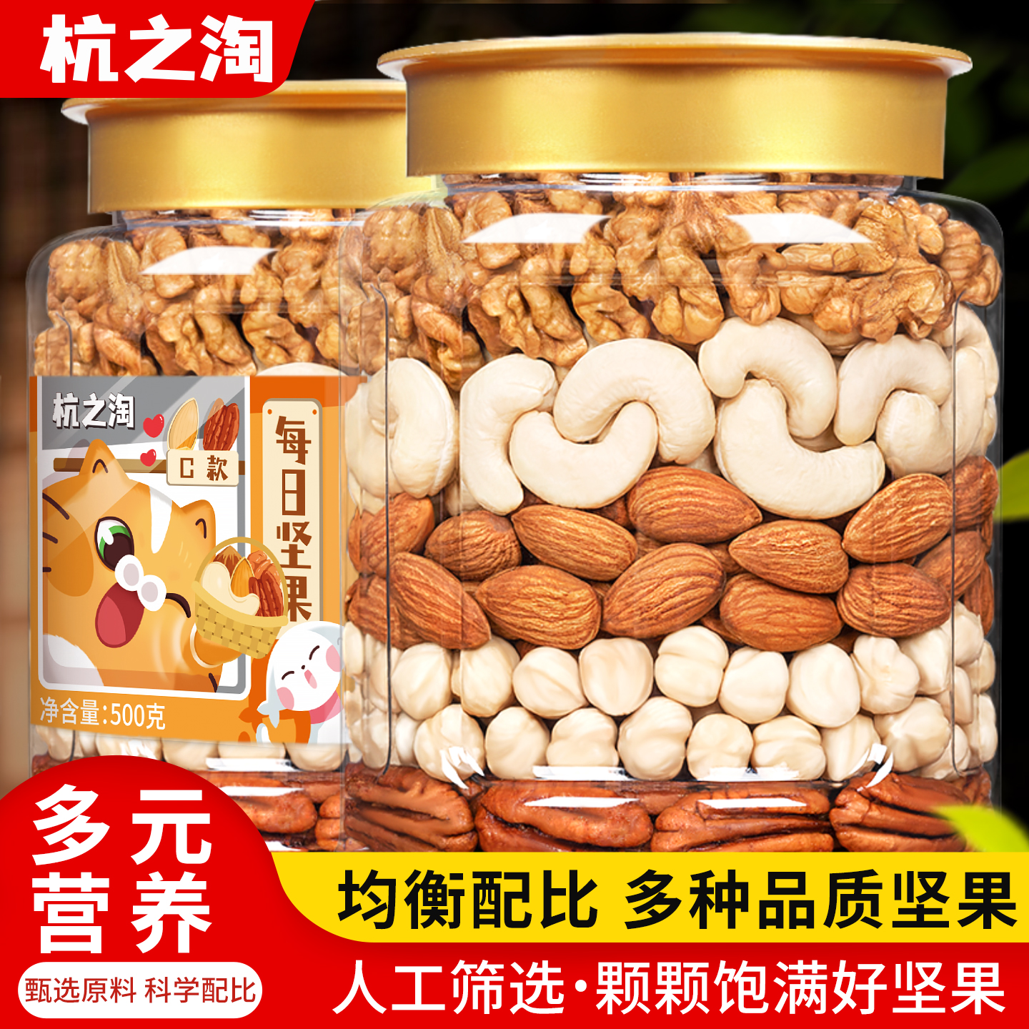 每日坚果500g综合纯坚果新货干果仁孕妇儿童休闲零食混合果仁罐装