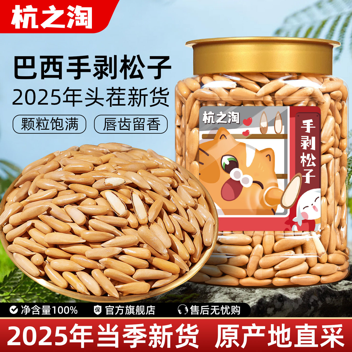 杭之淘巴西松子2025新货手剥松子大颗粒阿富汗特产级年货零食坚果,零食/坚果/特产,东北松子,淘宝优惠券,粉丝福利购,淘宝优惠卷