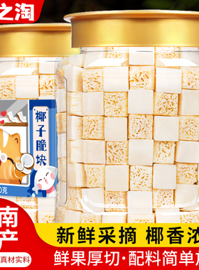 杭之淘椰子脆块500g海南特产椰子肉椰子角即食椰子脆片休闲零食